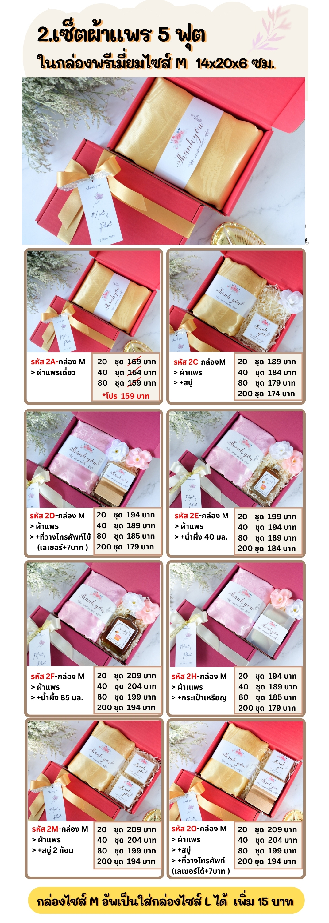 ของรับไหว้ ผ้าเเพร ในกล่องพรีเมี่ยม